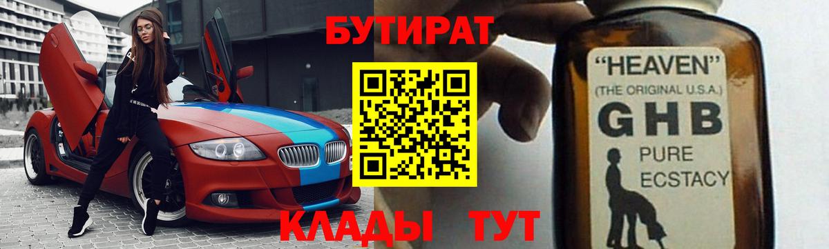 Бутират  Вход с VPN  Симферополь  БУТИРАТ Butirat 