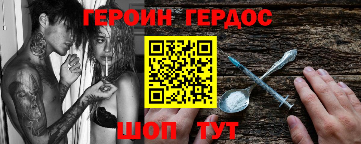 ГЕРОИН хмурый Симферополь