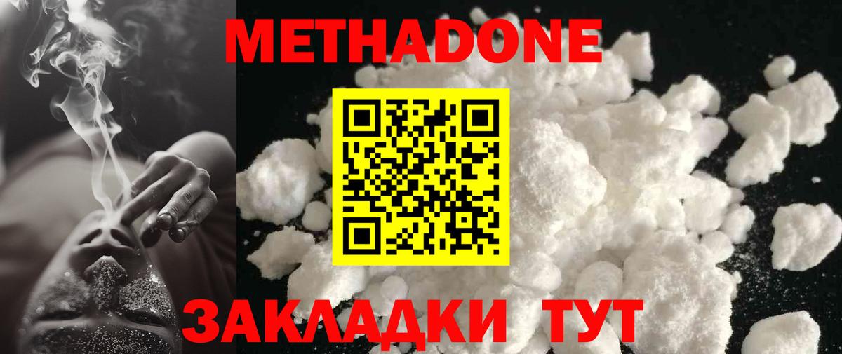МЕТАДОН кристалл  МЕТАДОН VHQ  Симферополь  мега маркетплейс  darknet состав  Вход с VPN 
