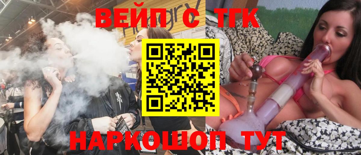 ТГК жижа Симферополь