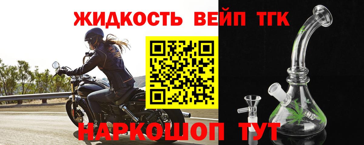 Симферополь  ТГК жижа  ТГК вейп с тгк  Вход с VPN 